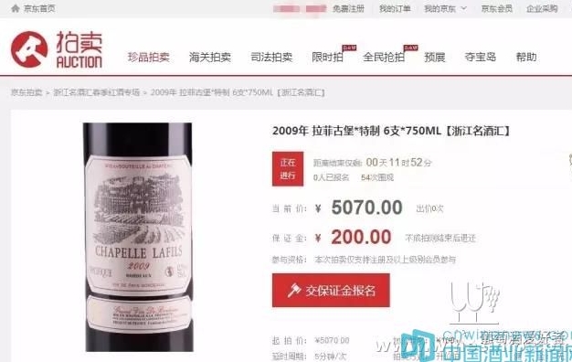 La empresa líder de comercio online de China, JD.com, retira la página de un minorista que estaba ofreciendo una imitación del Château Lafite Rothschild 1